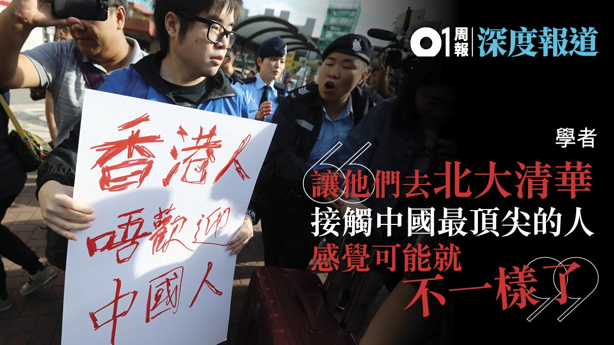 中港矛盾 洗腦式歌頌難奏效年輕人如何認同中國人身份