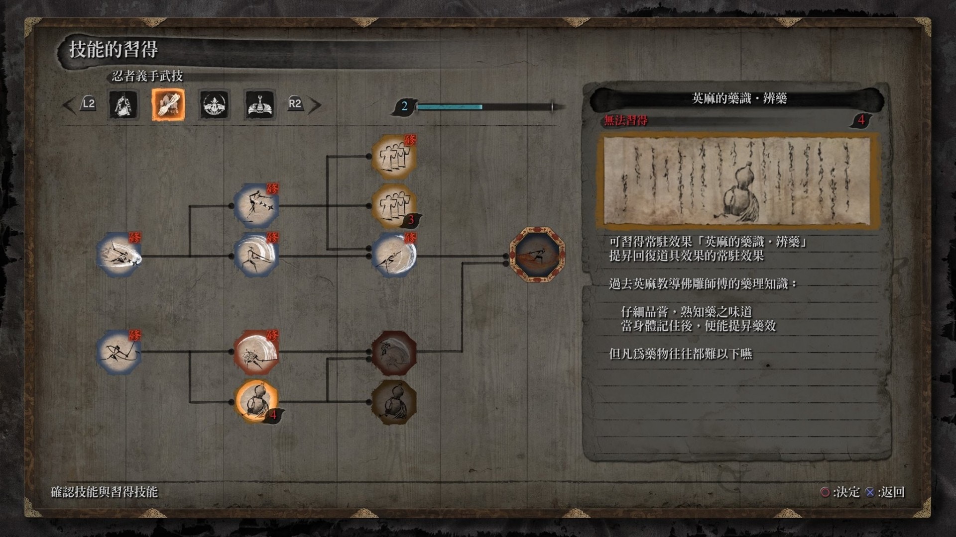 Sekiro隻狼攻略 全奧義書入手方法學齊葦名流劍術仙峰寺拳法 Sekiro隻狼攻略 全奧義書入手方法學齊葦名流劍術仙峰寺拳法