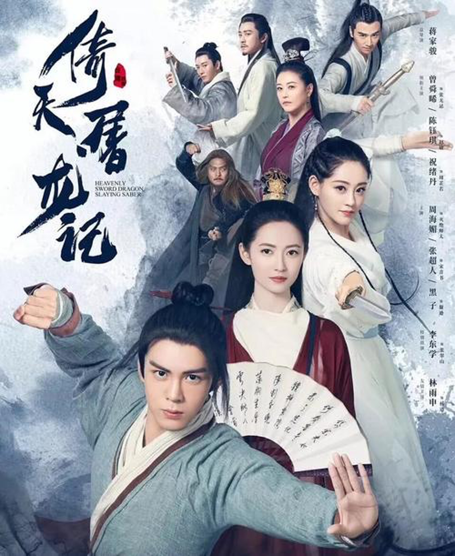 新版《倚天屠龍記》在內地熱播,劇集起用新人演員,討論度甚高。(微博圖片) 新版《倚天屠龍記》在內地熱播,劇集起用新人演員,討論度甚高。(微博圖片)