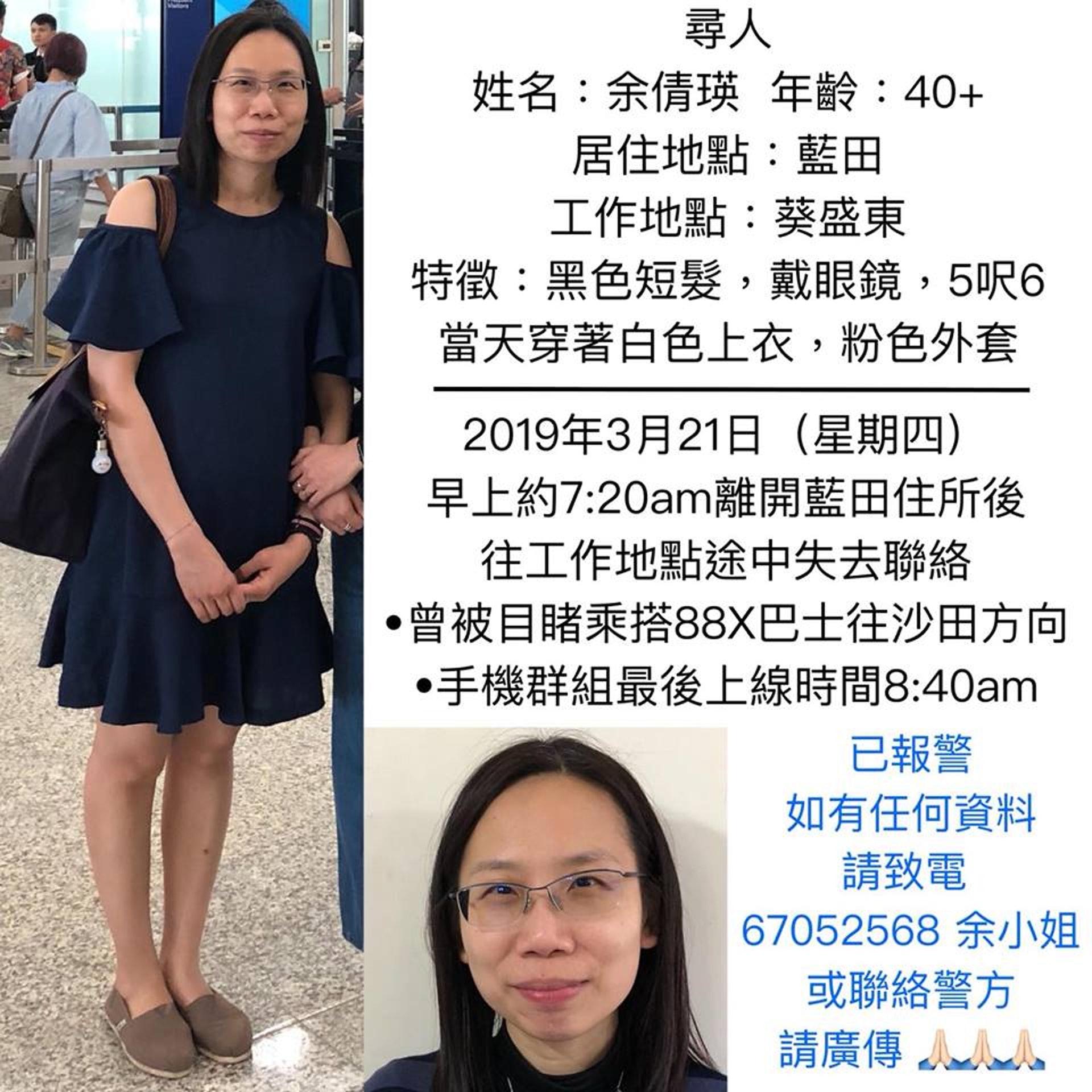 校長失蹤 保良局幼稚園校長余倩瑛失蹤家人擔憂急尋 校長失蹤 保良局幼稚園校長余倩瑛失蹤家人擔憂急尋