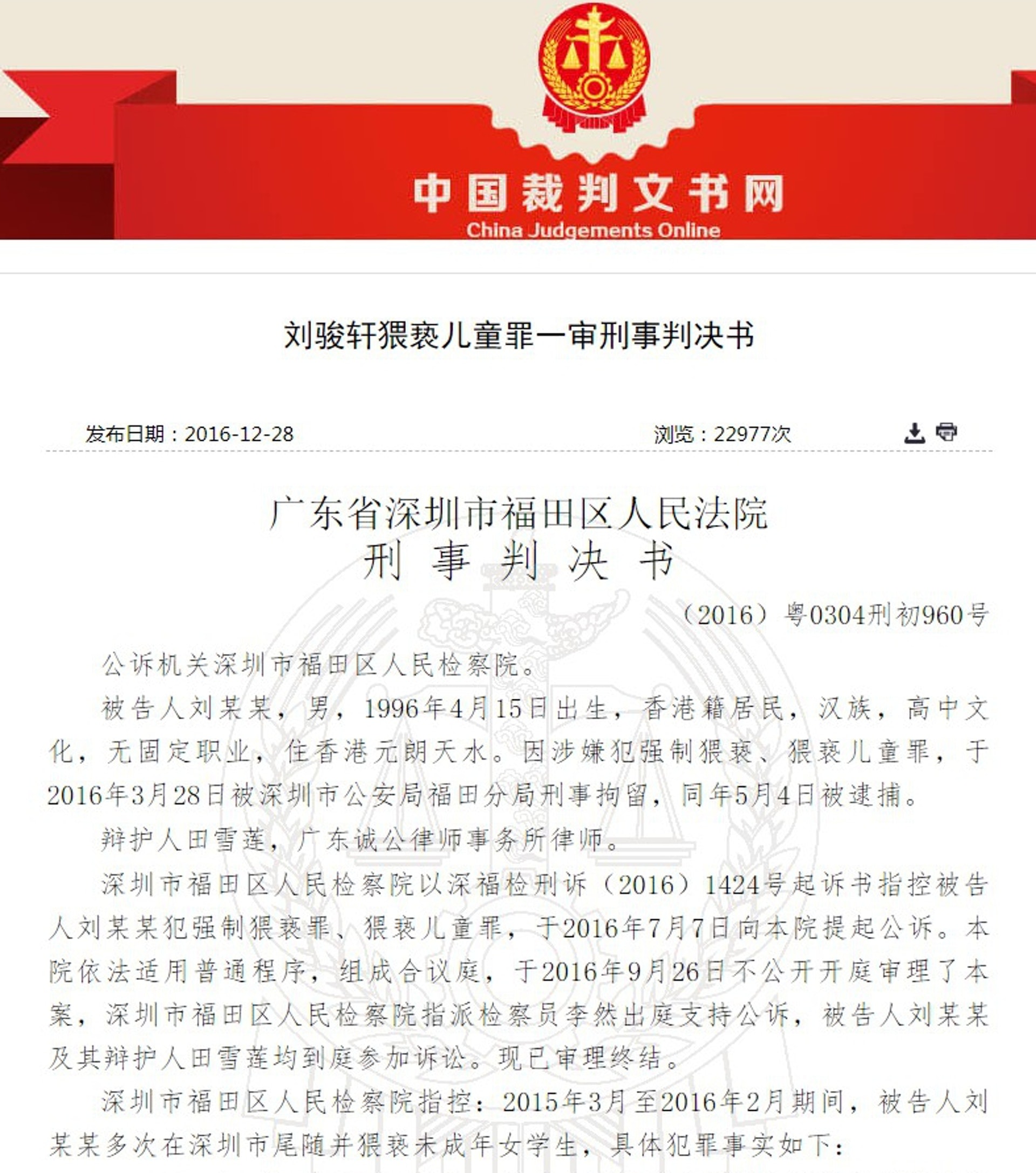 (中國裁判文書網) (中國裁判文書網)