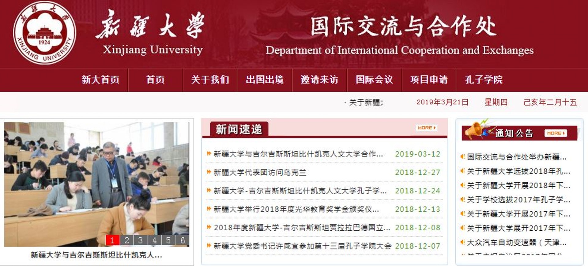 官方網站上一些子頁面，如「國際交流合作處」，曾出現雙語校徽。（網頁截圖）