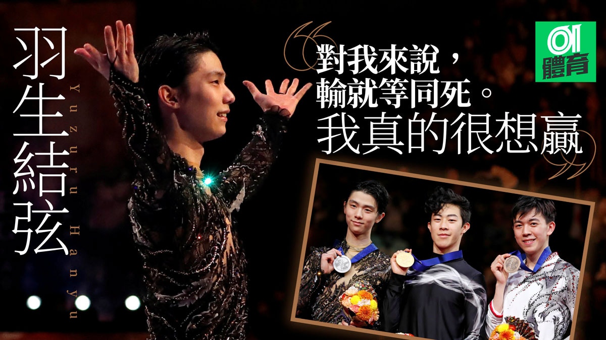 花式溜冰 羽生結弦無力回天耶魯生陳巍破世界紀錄分數衛冕 香港01 即時體育