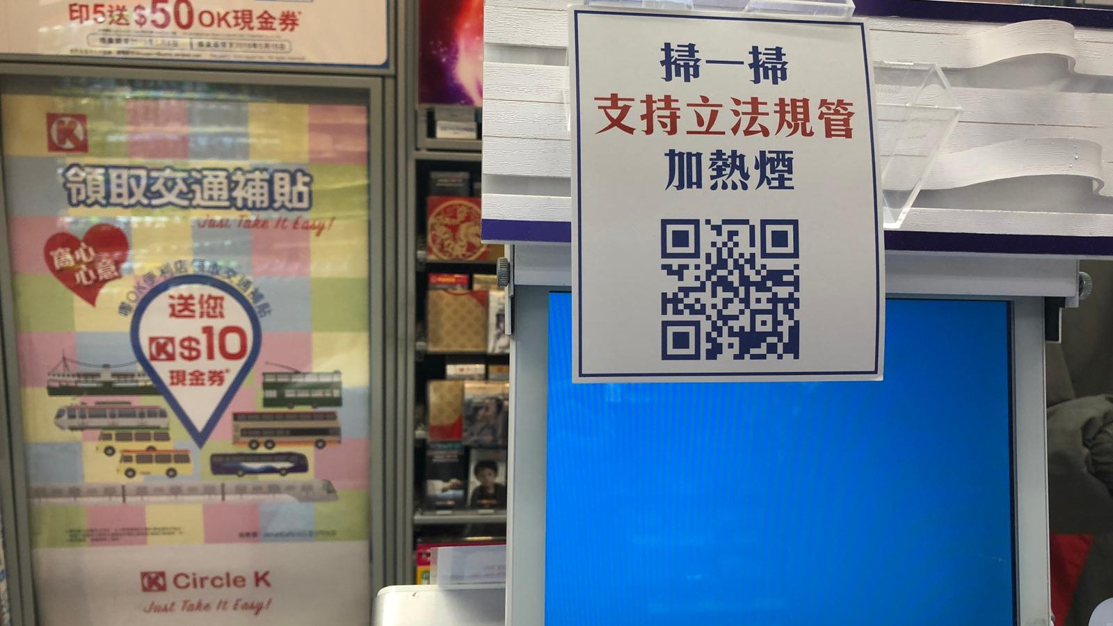 煙商報攤設QR code簽名反全禁加熱煙 醫學界同一手法反擊倡禁煙 煙商報攤設QR code簽名反全禁加熱煙 醫學界同一手法反擊倡禁煙