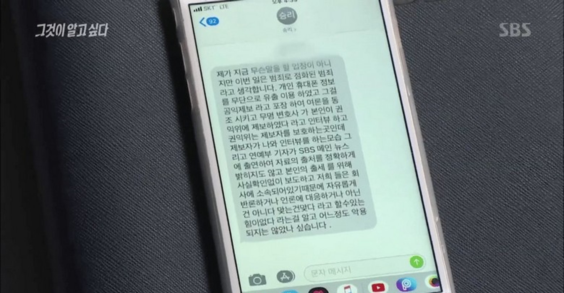 《我想知道真相》公開勝利的自白短訊,批評記者為成名而惡意利用事件。(網上圖片) 《我想知道真相》公開勝利的自白短訊,批評記者為成名而惡意利用事件。(網上圖片)