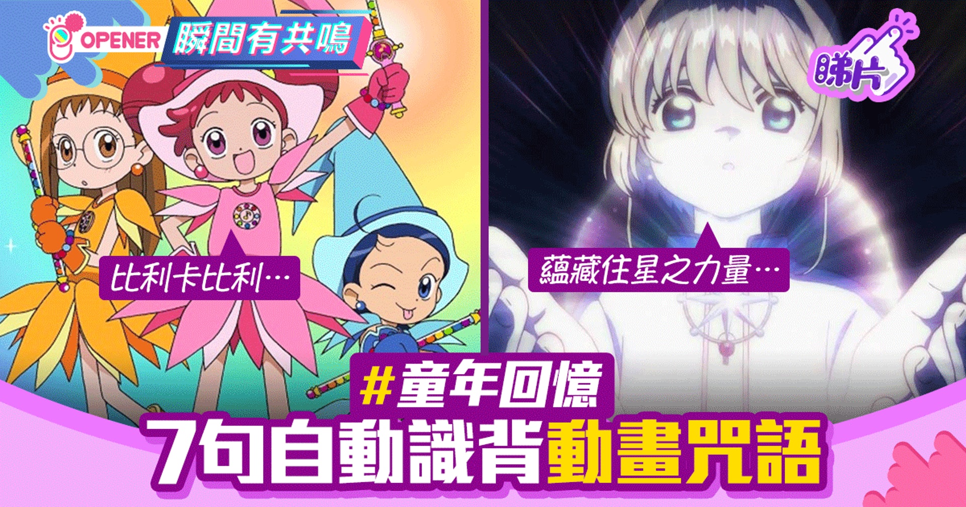 小魔女doremi 週年推劇場版7套經典動畫咒語你還記得嗎 香港01 開罐 小魔女doremi 週年推劇場版7套經典動畫咒語你還記得嗎 香港01 開罐