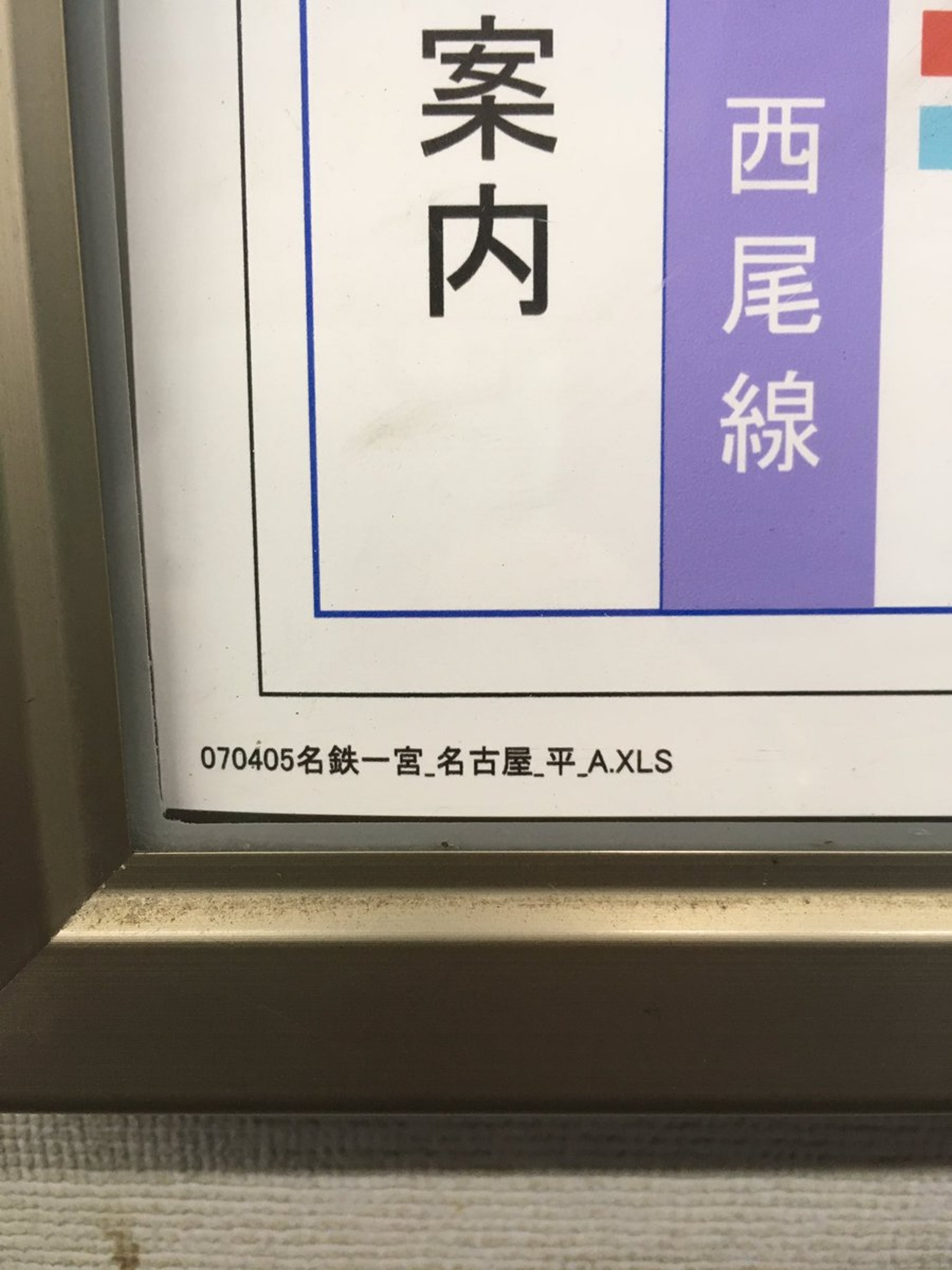最近有日本網民瘋傳,指鐵路時間表都是由Excel製成,因為不同「時刻表」的左下角都會顯示出一個檔案名,類型為「.XLS」,即係舊版Excel檔案。(ndr_tw1 Twitter圖片) 最近有日本網民瘋傳,指鐵路時間表都是由Excel製成,因為不同「時刻表」的左下角都會顯示出一個檔案名,類型為「.XLS」,即係舊版Excel檔案。(ndr_tw1 Twitter圖片)