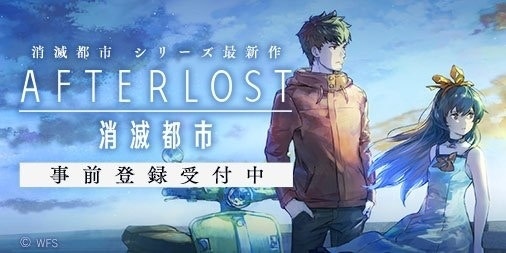 人氣橫向卷軸類動作rpg Afterlost 消滅都市 事前登錄啟動