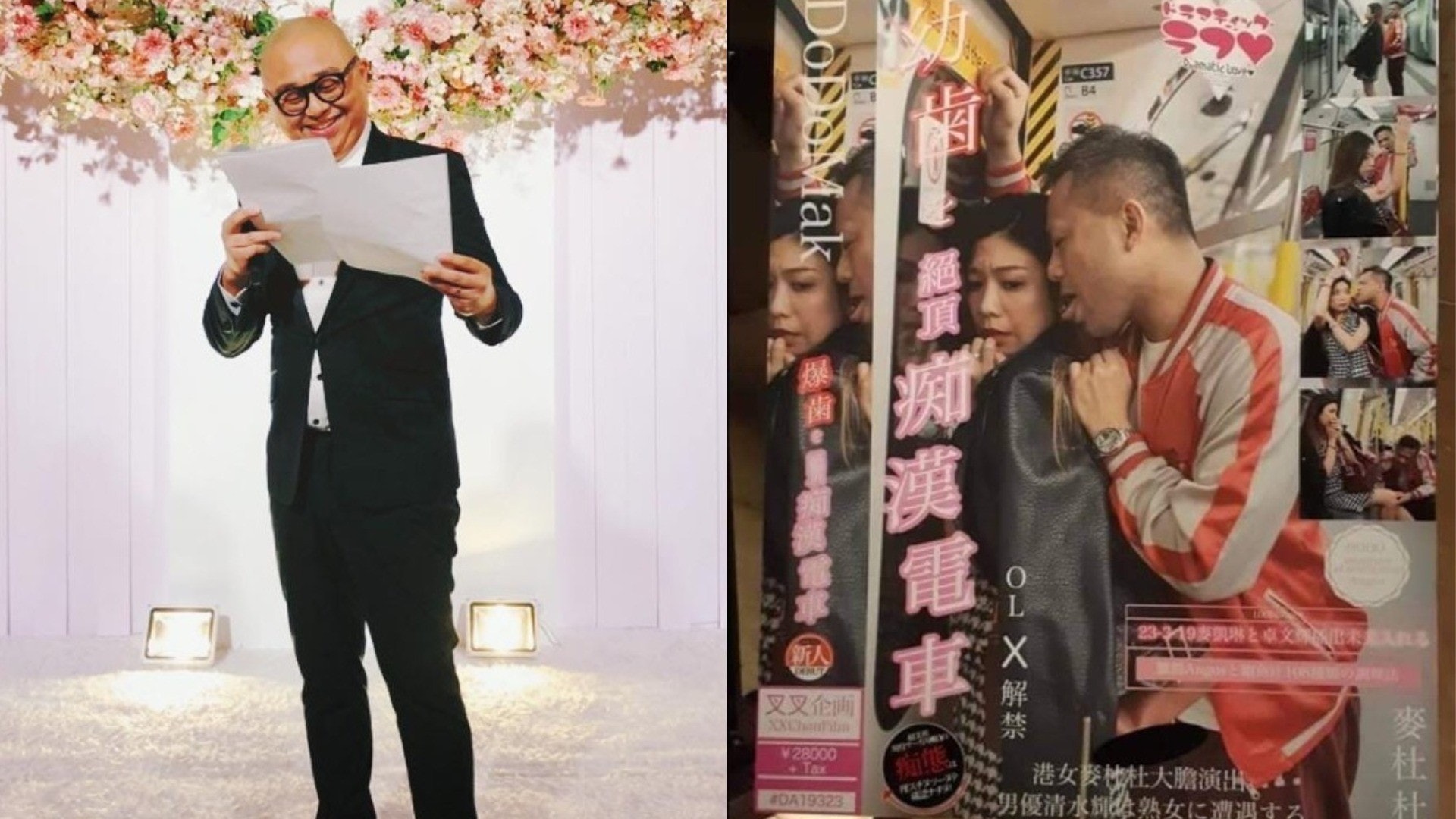 香港最瘋狂婚宴用「痴漢電車」海報迎賓 Bob:呢一類婚禮最開心 香港最瘋狂婚宴用「痴漢電車」海報迎賓 Bob:呢一類婚禮最開心