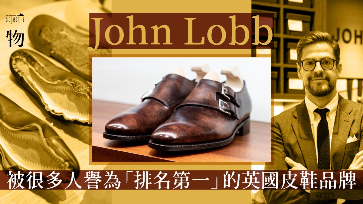 John Lobb】Hermès的皇室御用工藝解說百年皮鞋「百子櫃」