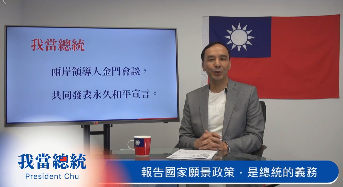 【2020台灣大選】朱立倫：若當選邀習近平共同在金門發表和平宣言