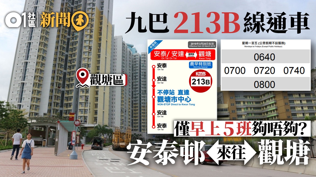 逼爆安達臣 213b特別路線開通安達 安泰交通仍存隱憂 逼爆安達臣 213b特別路線開通安達 安泰交通仍存隱憂