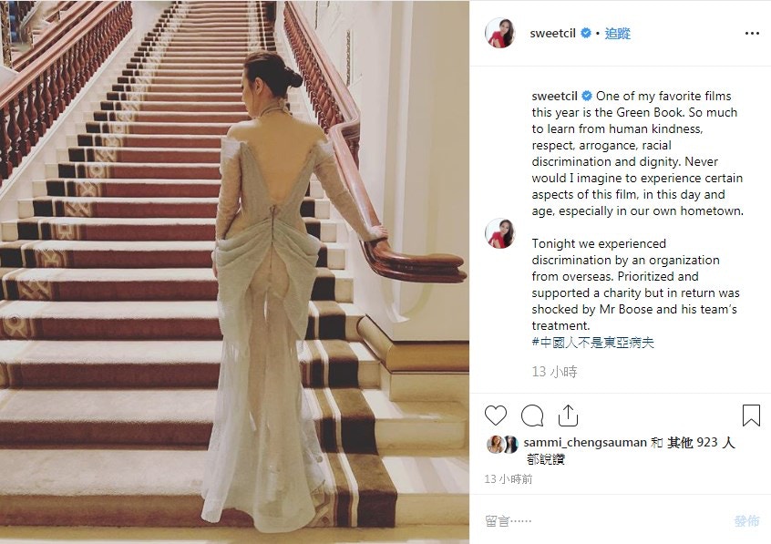 詩詩在IG控訴在慈善晚宴上受到海外主辦方歧視。(IG截圖) 詩詩在IG控訴在慈善晚宴上受到海外主辦方歧視。(IG截圖)