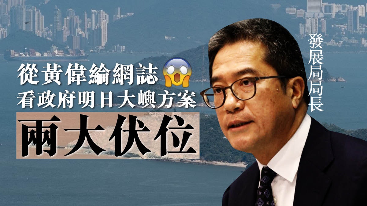 要說服市民支持明日大嶼 政府必先去除兩大「思想毒素」 要說服市民支持明日大嶼 政府必先去除兩大「思想毒素」