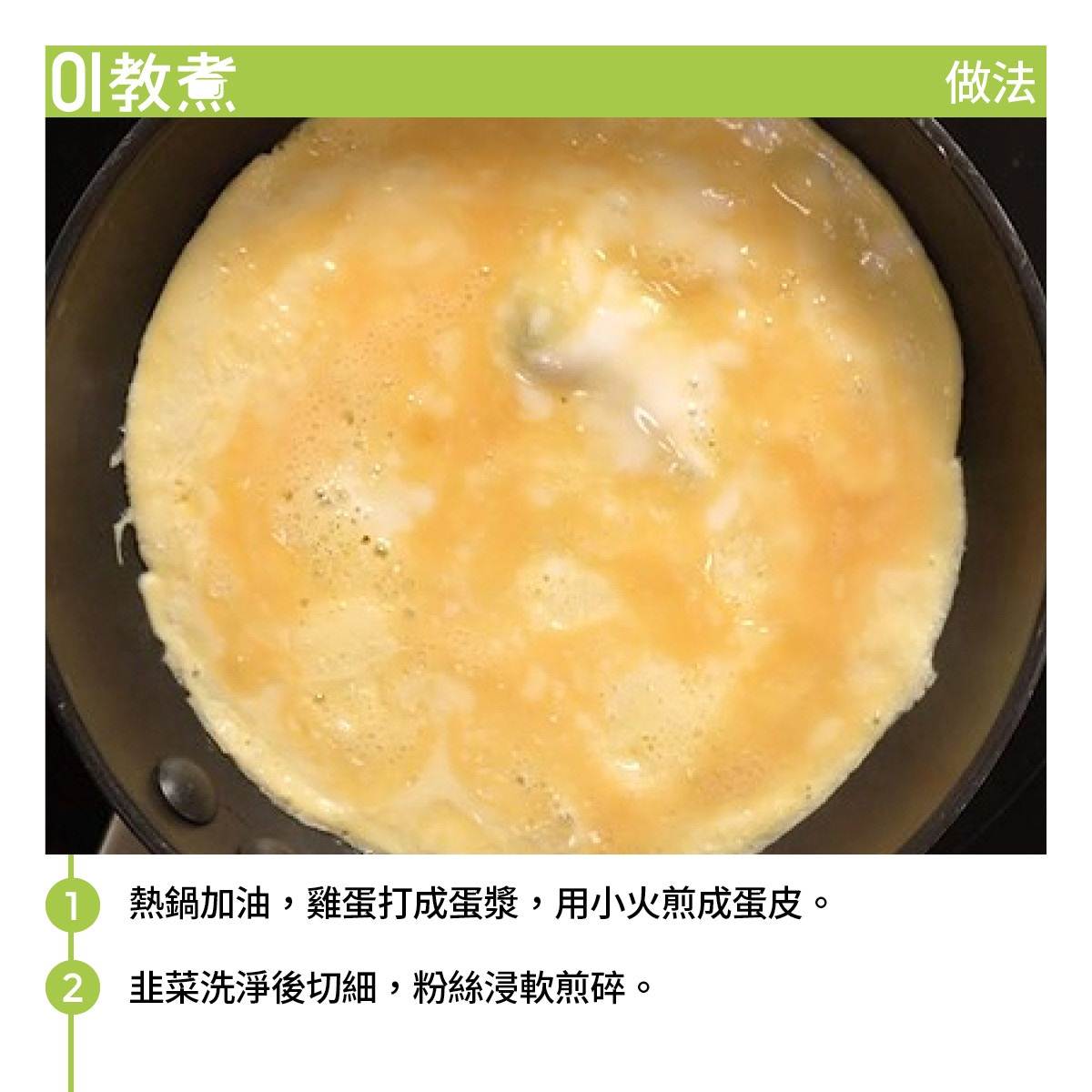 韭菜盒子食譜