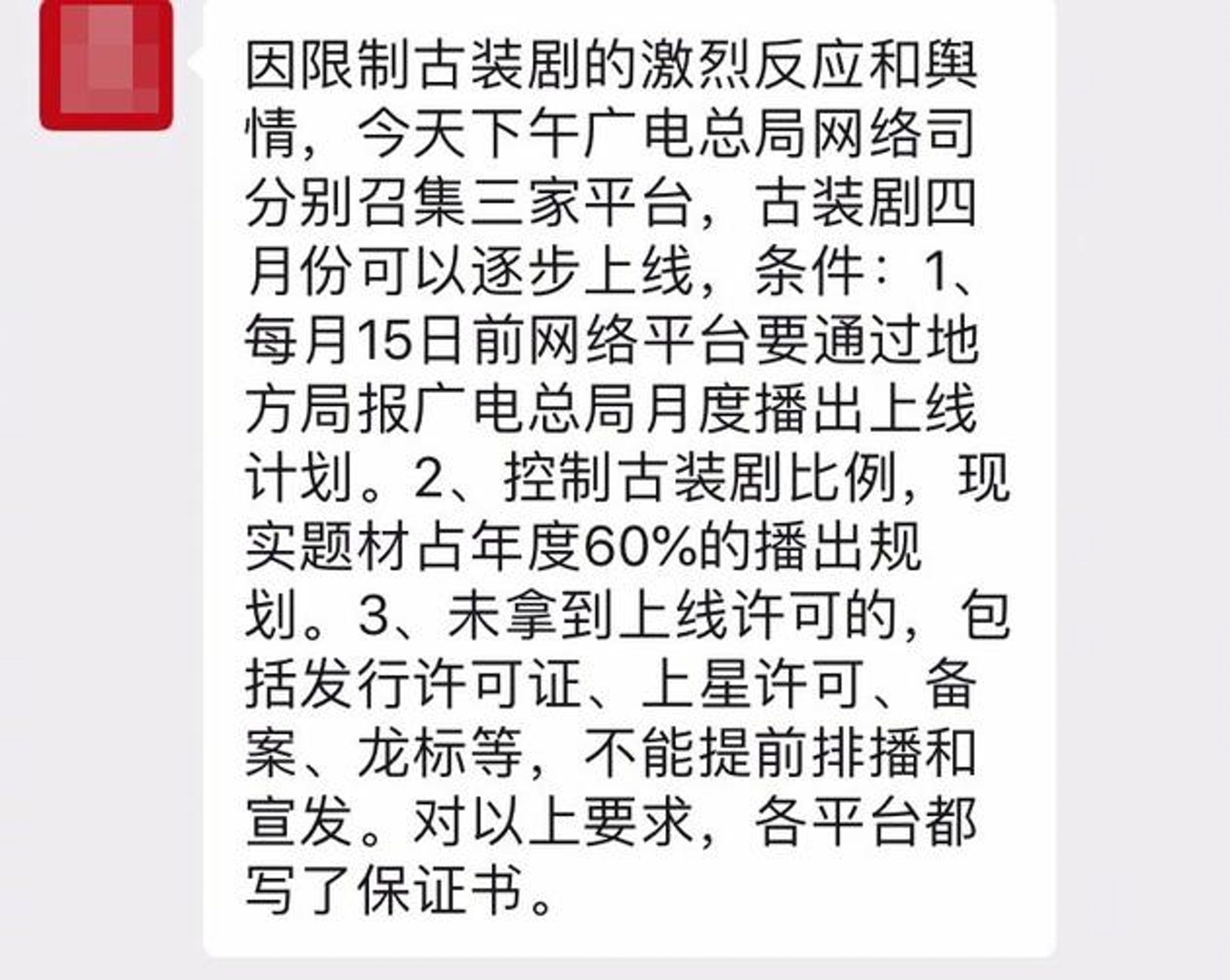 昨日(26日)有傳因為輿論壓力,廣電總局決定將「限古令」放寬,由下個月起古裝劇可以逐步上線。(網上圖片) 昨日(26日)有傳因為輿論壓力,廣電總局決定將「限古令」放寬,由下個月起古裝劇可以逐步上線。(網上圖片)