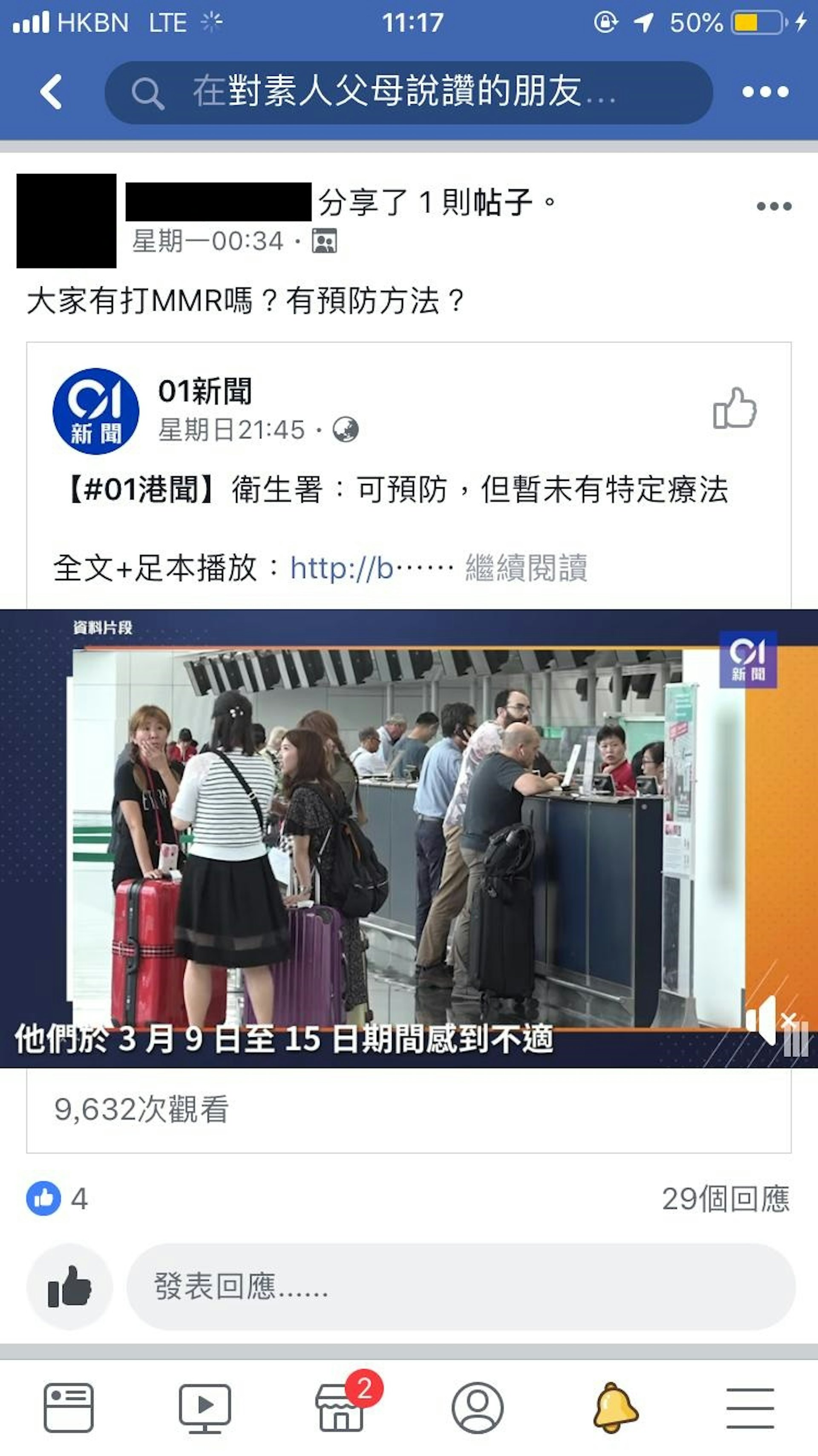 「對素人父母說讚的朋友」群組截圖 「對素人父母說讚的朋友」群組截圖