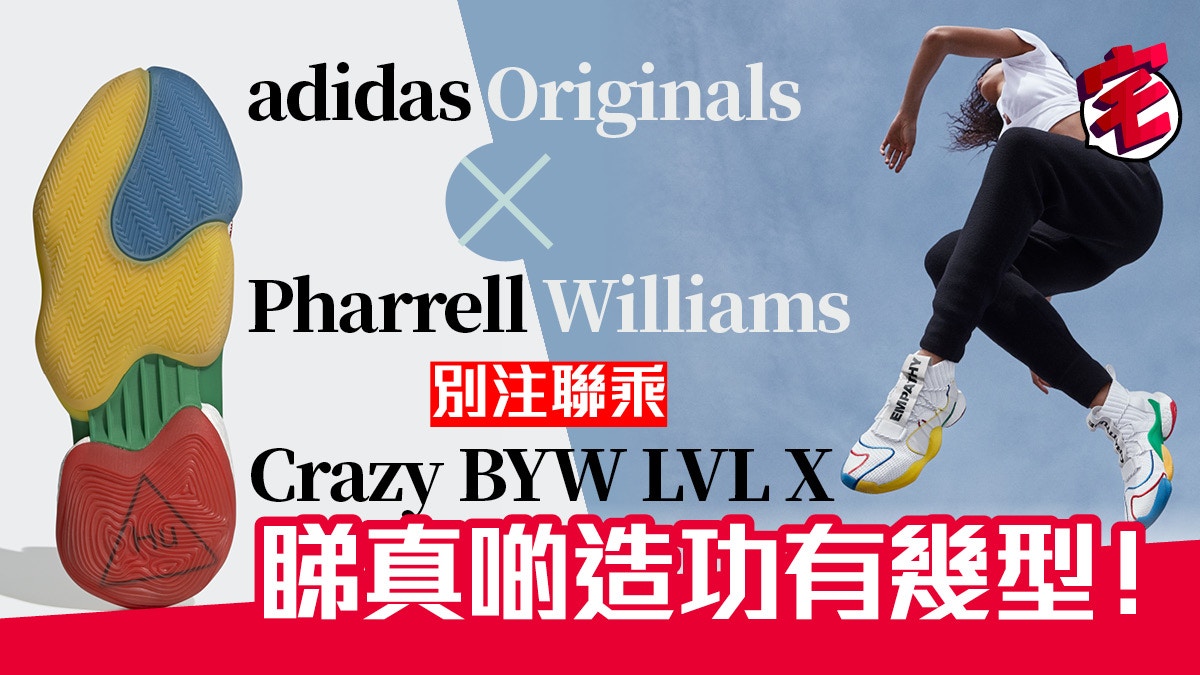 adidas x pharrell williams byw lvl x