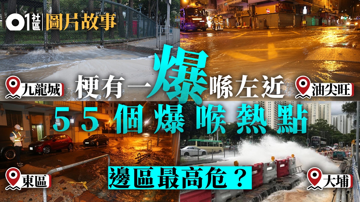 全港過去一年有百宗爆水管個案，令市民困擾。