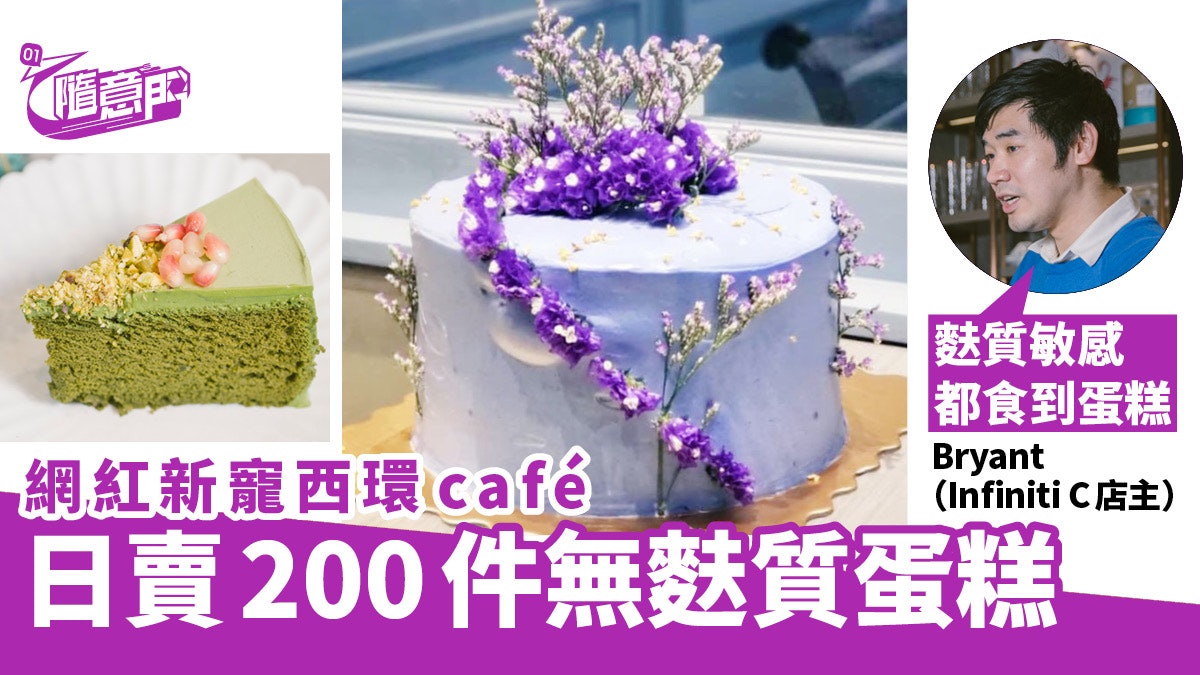 西環cafe 日賣0件無麩質蛋糕蝶豆花伯爵茶蛋糕成網紅新寵 西環cafe 日賣0件無麩質蛋糕蝶豆花伯爵茶蛋糕成網紅新寵