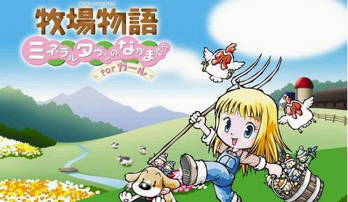 【機迷福音】日本廠商與騰訊合作　將推出《牧場物語》手機版