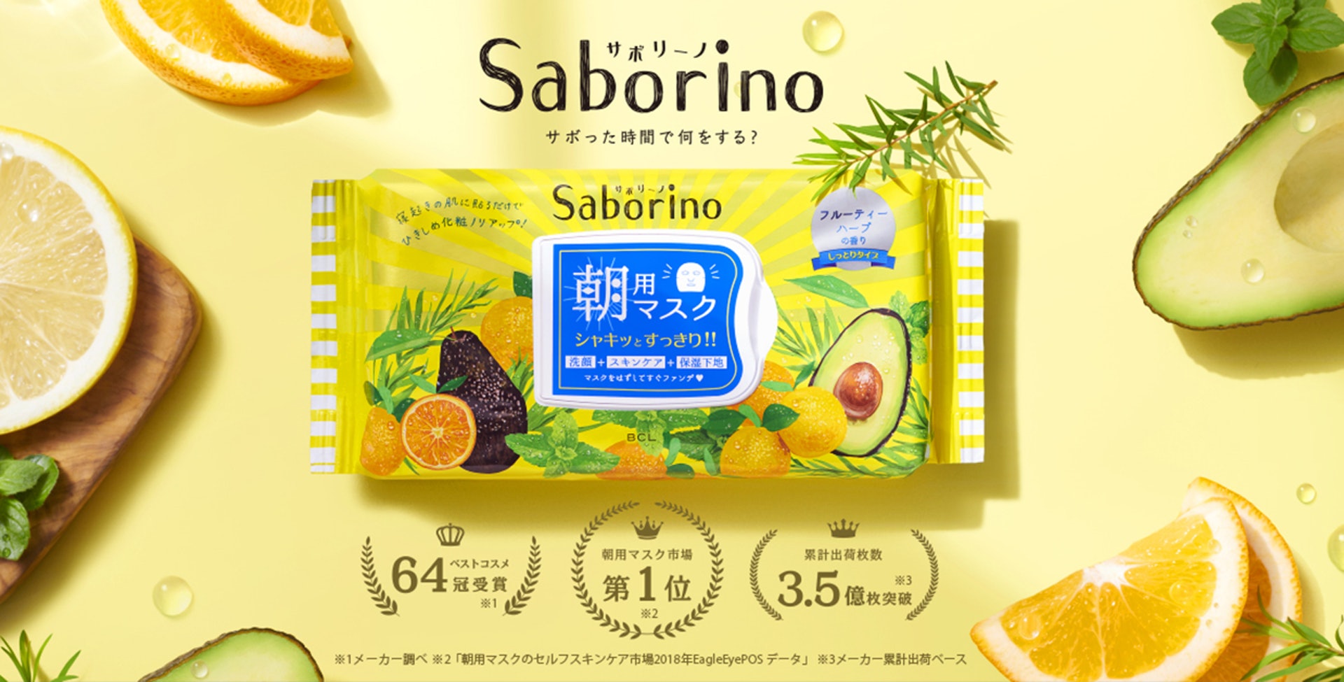 早安面膜黃色包裝是全年銷售的保濕款,也是最多人購買的款式。(圖片來源:サボリーノ) 唐吉軻德