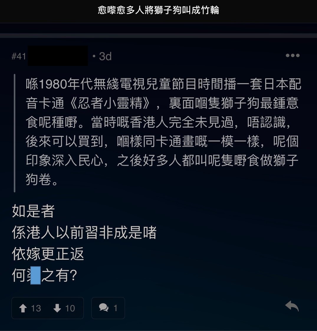 網民熱話 獅子狗叫竹輪超騎呢 16種中日食物用語對照及由來