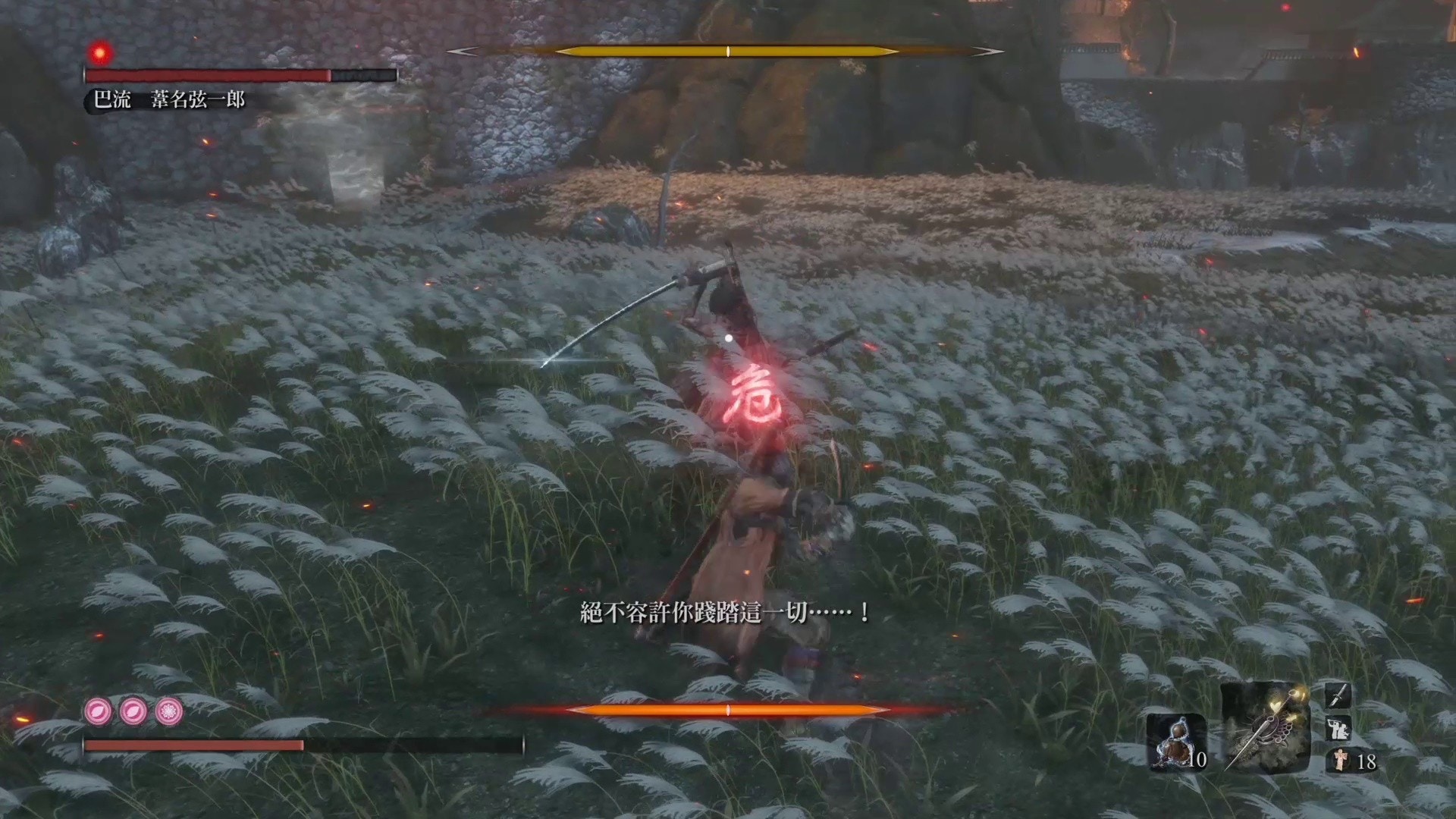 隻狼sekiro 攻略 弦一郎 葦名一心最終boss心得圖文影片