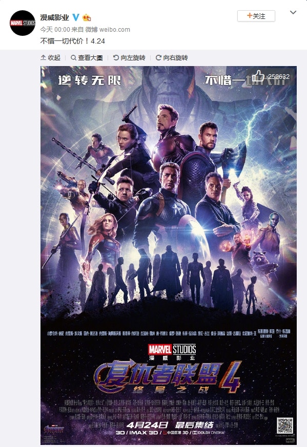 Marvel影業在官方微博宣布電影在內地的上映日期是4月24日。（微博）