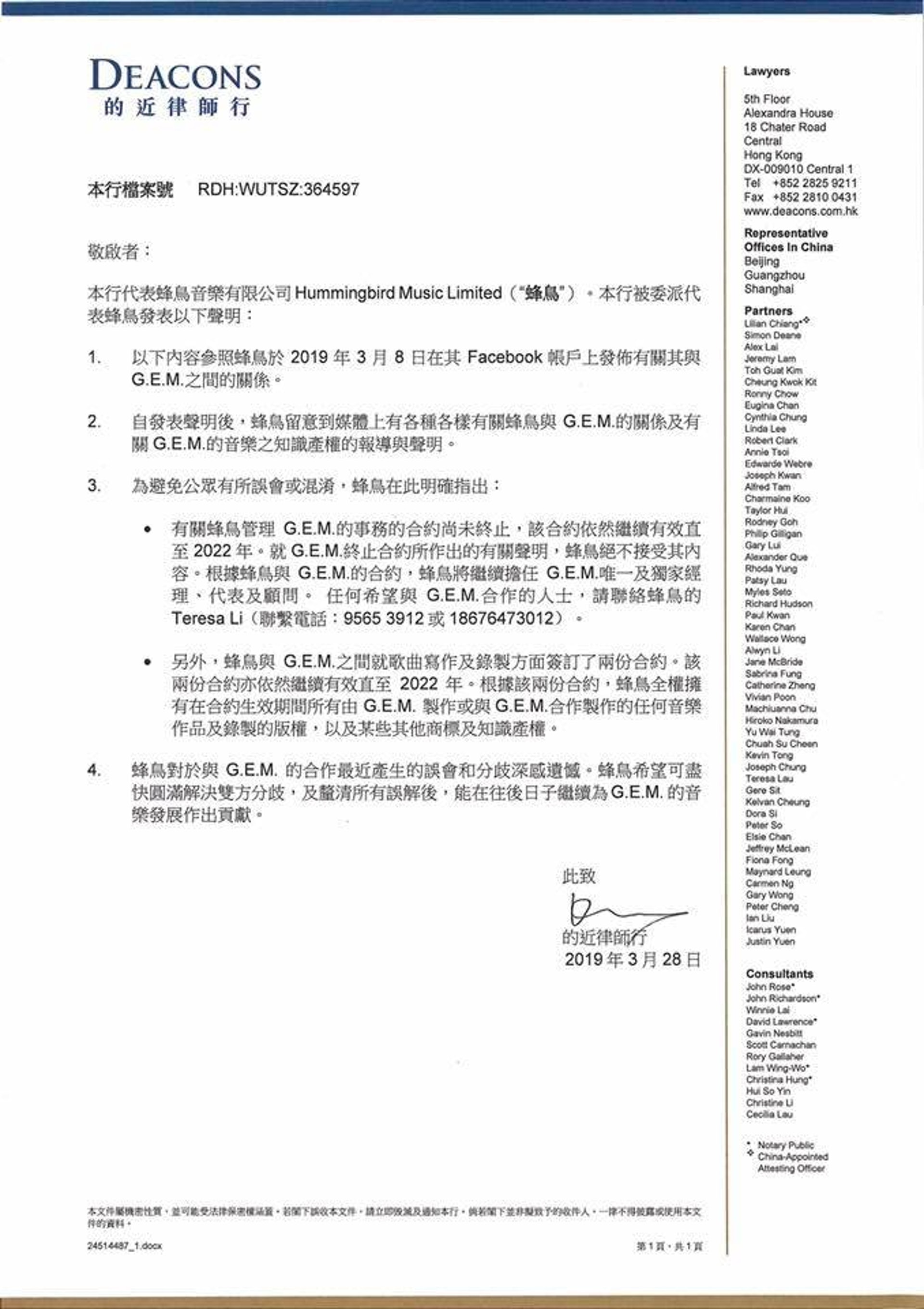 蜂鳥音樂上載律師信,表明同G.E.M.合約期至2022年,呢段期間G.E.M.製作或與G.E.M.合作製作嘅任何音樂作品及錄製版權,都屬佢地所有。(蜂鳥音樂Facebook) 蜂鳥音樂上載律師信,表明同G.E.M.合約期至2022年,呢段期間G.E.M.製作或與G.E.M.合作製作嘅任何音樂作品及錄製版權,都屬佢地所有。(蜂鳥音樂Facebook)