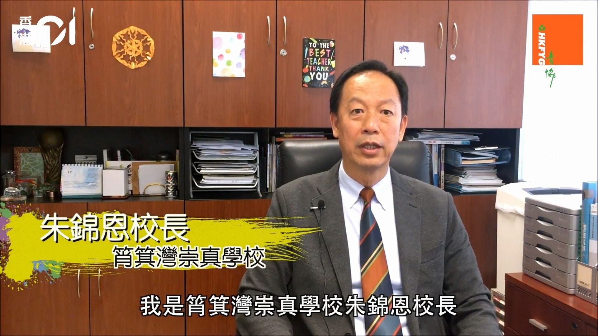 朱錦恩校長分享令子女專心溫書秘訣：未讀完書家長都唔好掛住煲劇