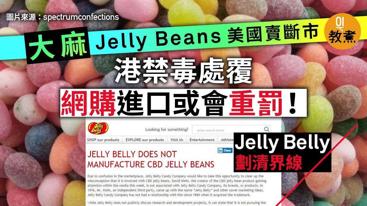 大麻jelly Beans 美國斷市再補貨網購進港禁毒處覆或會重罰 香港01 教煮