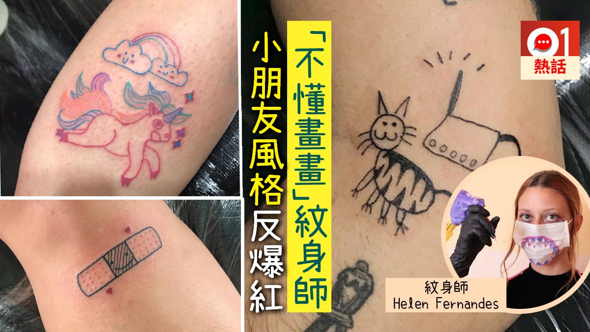 巴西紋身師小孩畫功爆紅自嘲 垃圾紋身 騎呢圖案吸6萬粉絲 香港01 熱爆話題