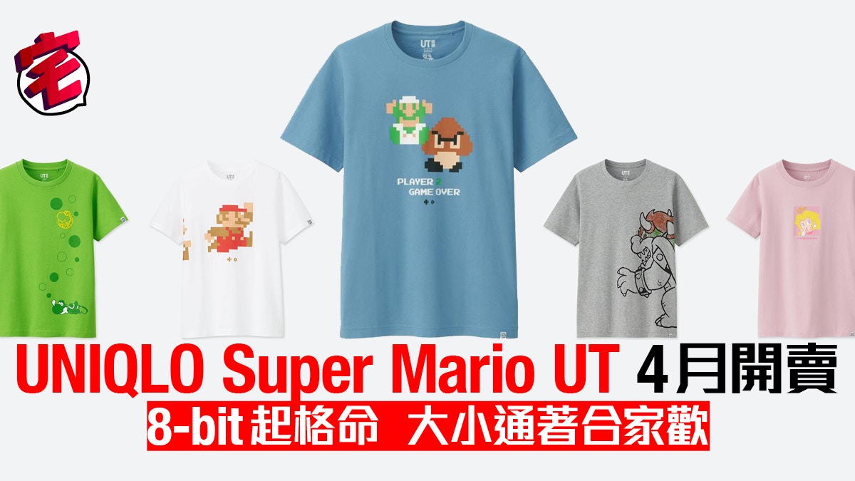 uniqlo mario 2020