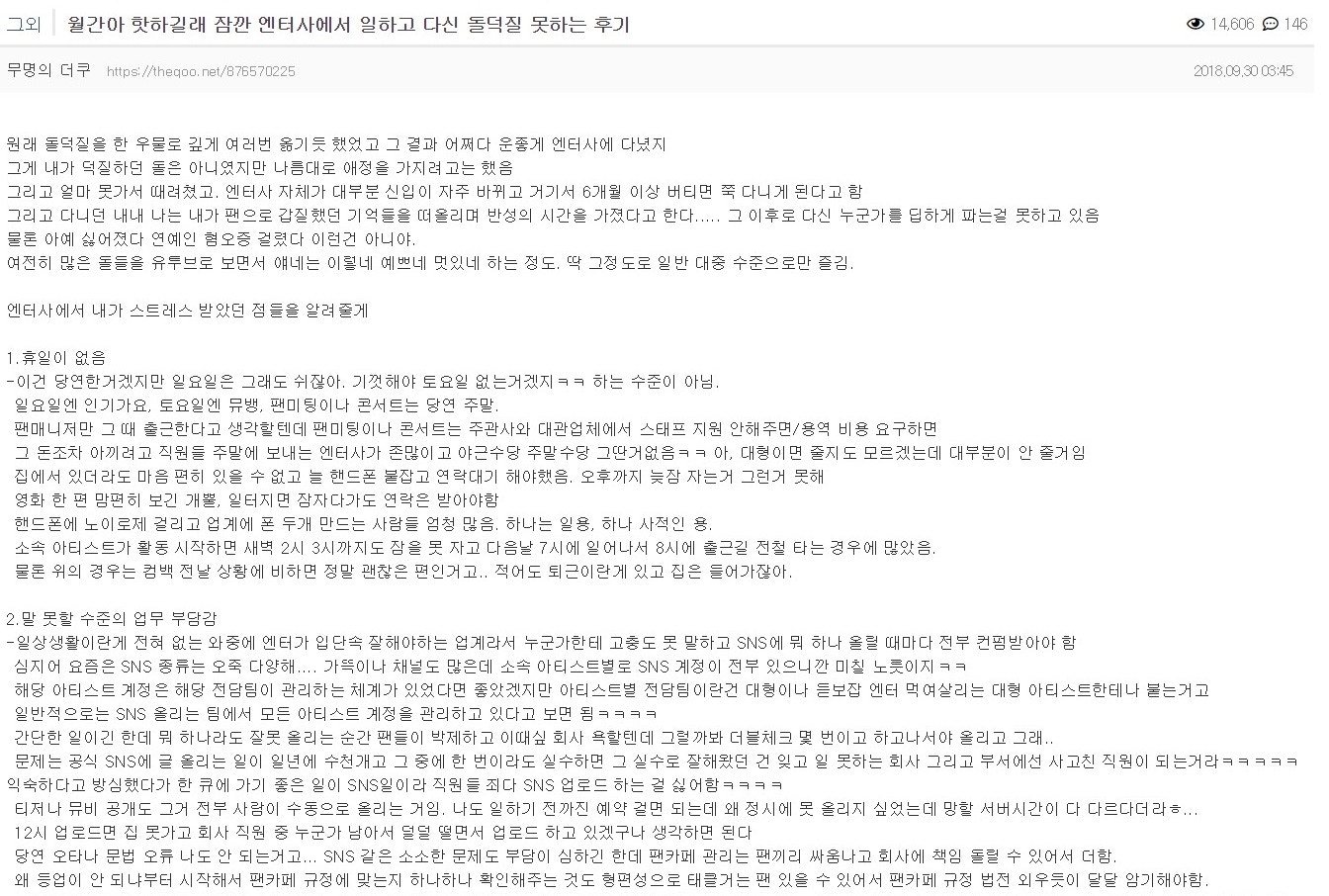 有韓國網民發表千字文，大談在演藝公司工作的辛酸。（網上截圖）