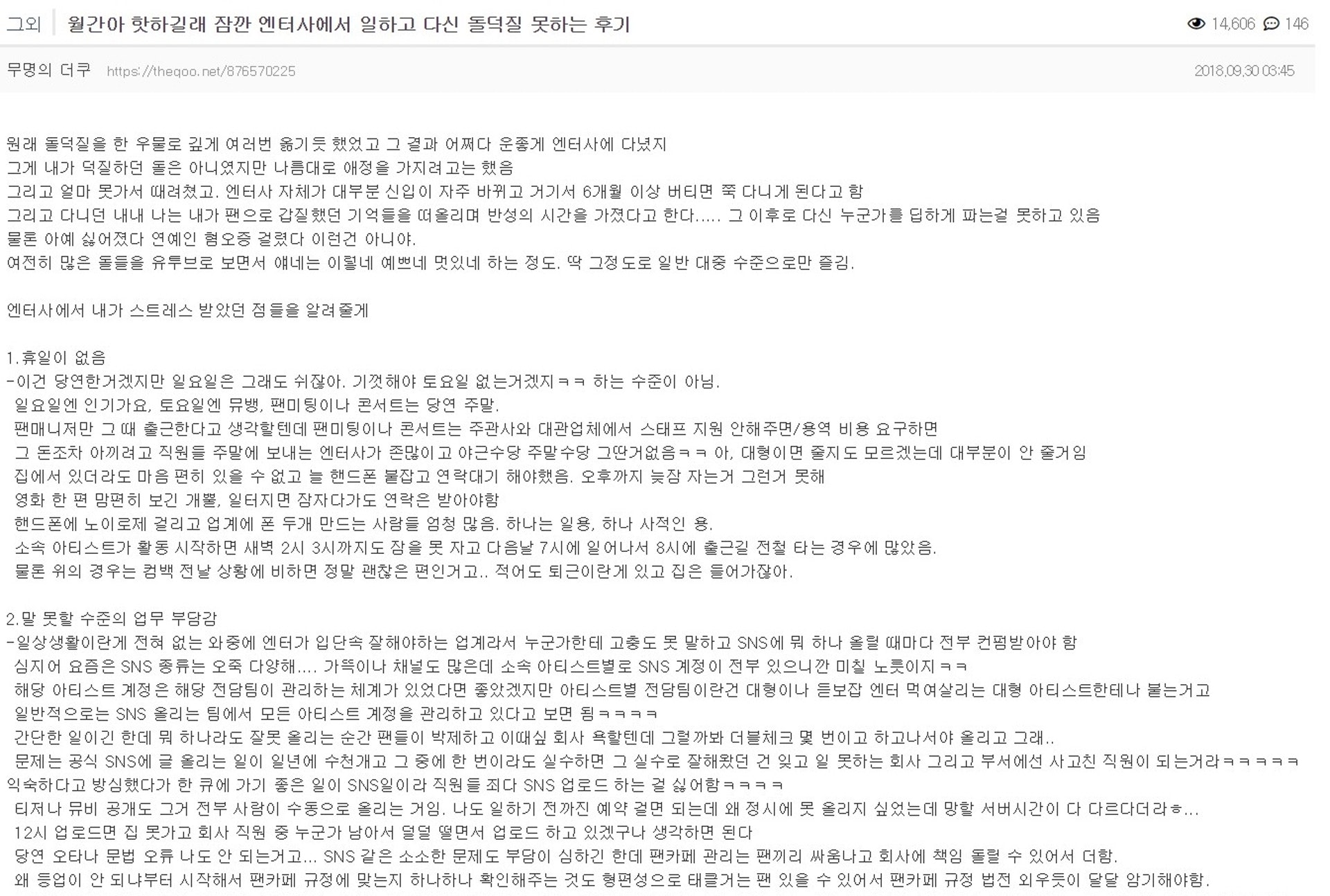 有韓國網民發表千字文,大談在演藝公司工作的辛酸。(網上截圖) 有韓國網民發表千字文,大談在演藝公司工作的辛酸。(網上截圖)