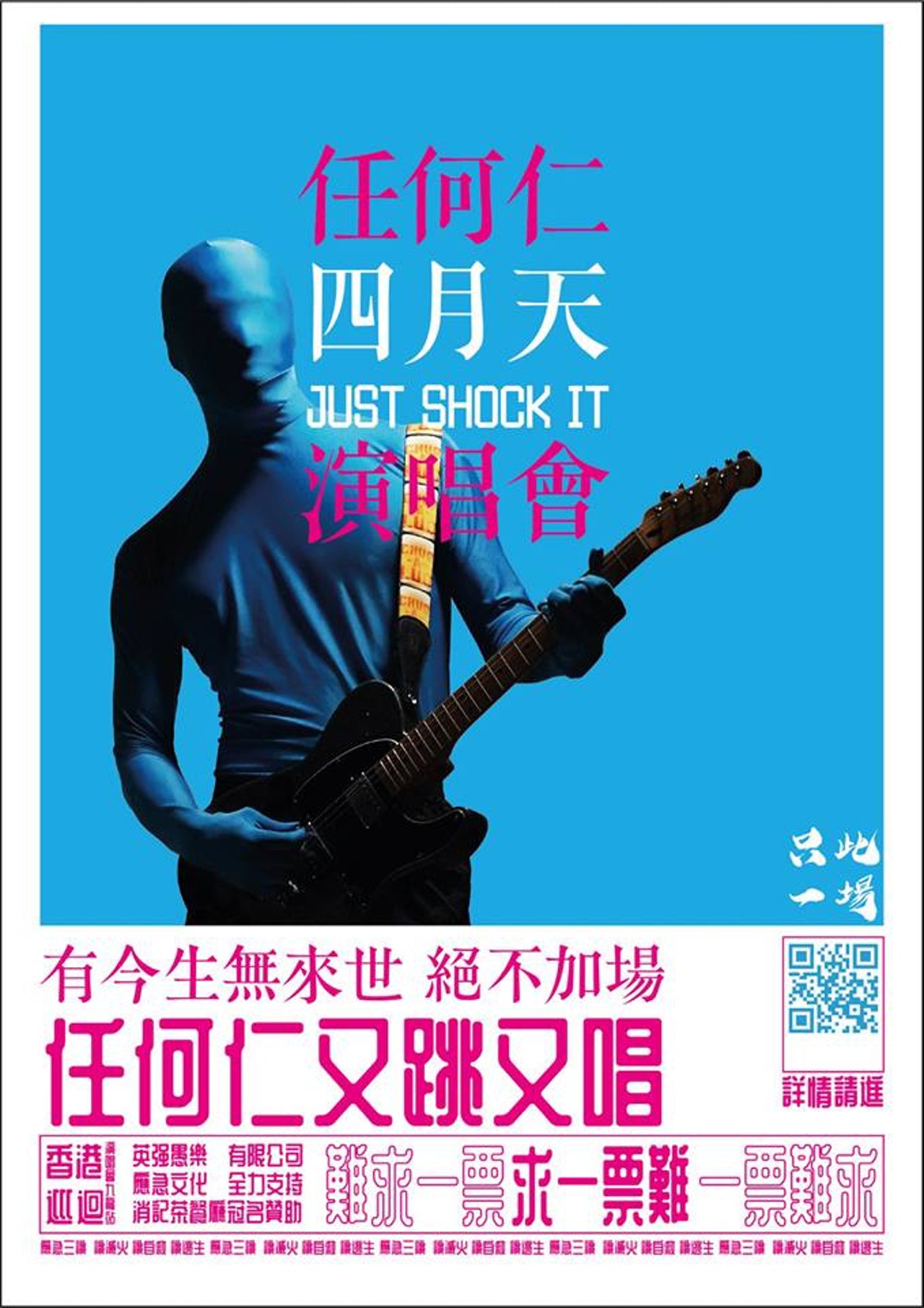 任何仁今日推出演唱會海報,引起網民哄動!(fb專頁「香港消防處 Hong Kong Fire Services Department」圖片) 任何仁今日推出演唱會海報,引起網民哄動!(fb專頁「香港消防處 Hong Kong Fire Services Department」圖片)