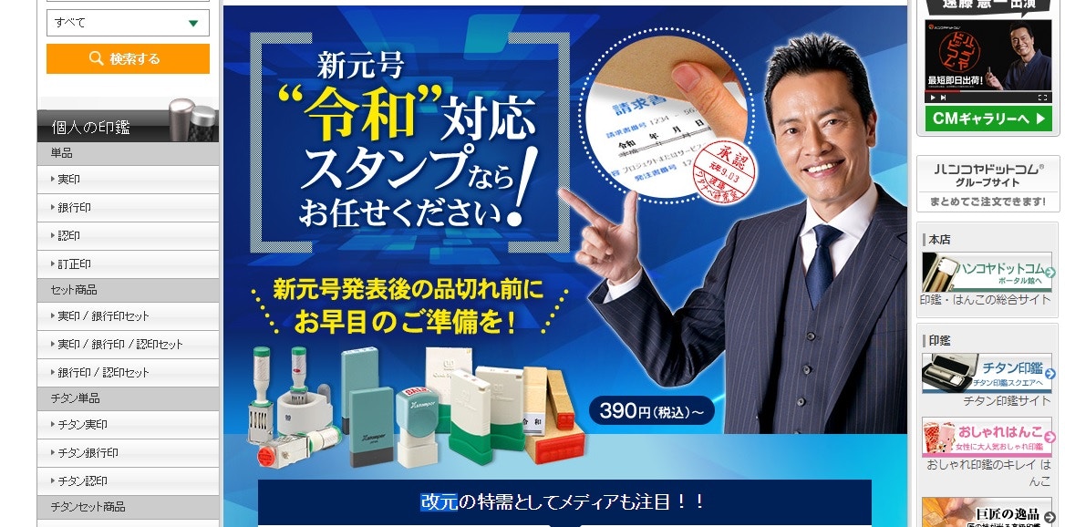 告別平成 令和 公布後誰最忙 日本印鑑店 要加班了 香港01 世界專題