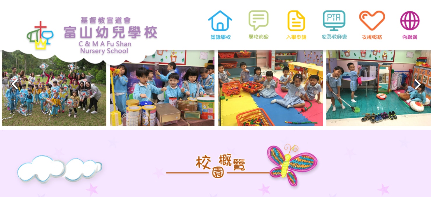 基督教宣道會富山幼兒學校爆流感　21名學童染病　情況穩定