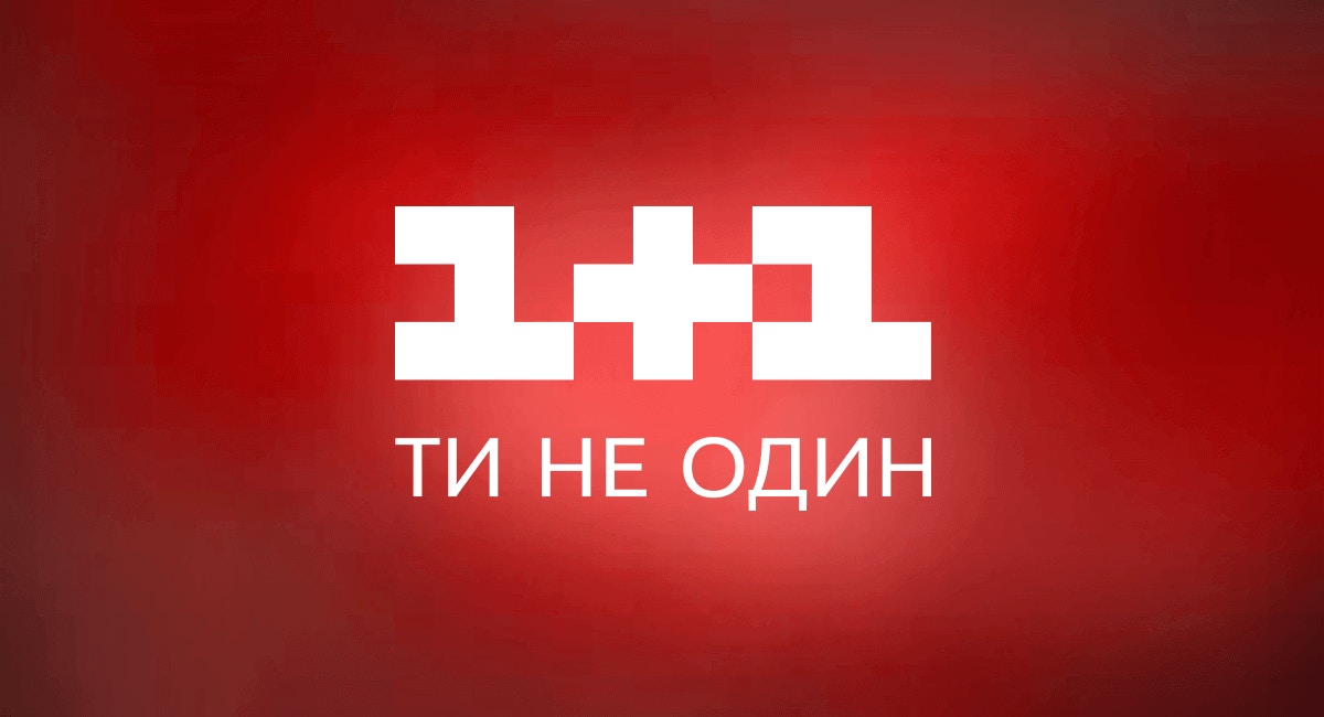 「1+1」是烏克蘭最受歡迎的電視台，卻似為澤倫斯基所用。（1plus1.ua）