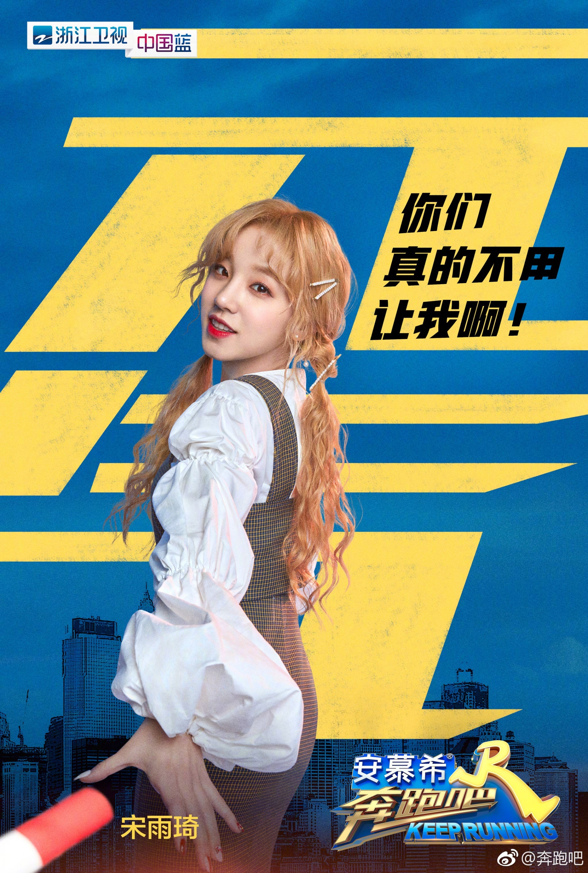 (奔跑吧微博) (奔跑吧微博)