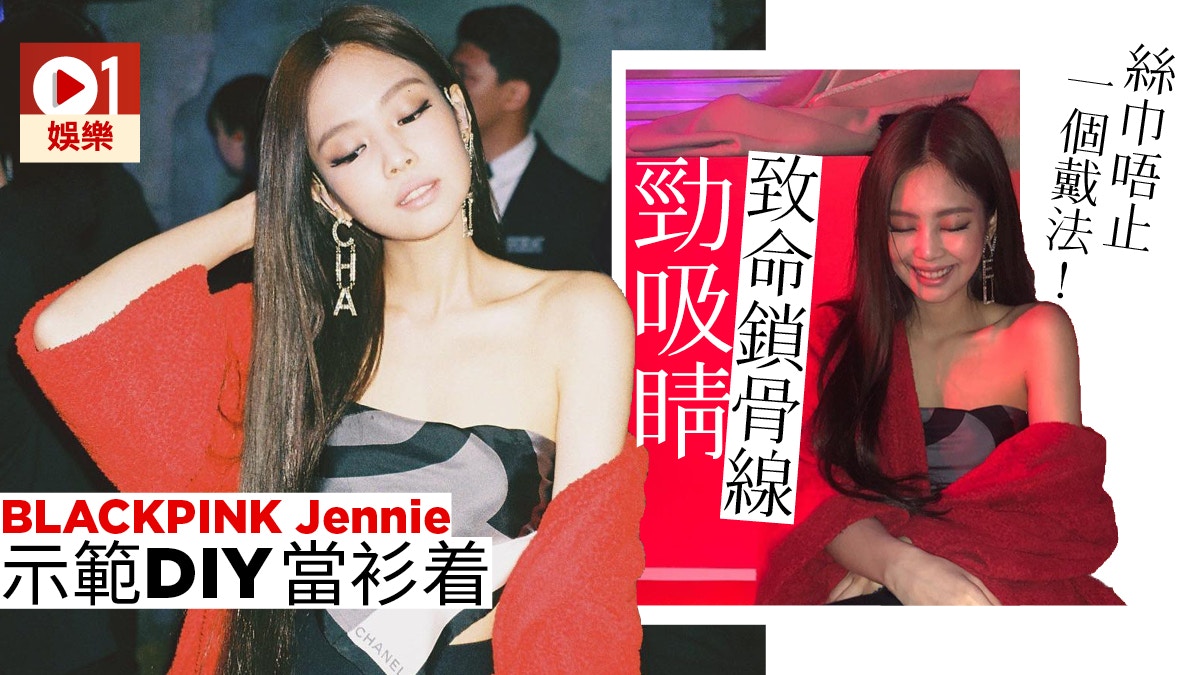 多圖】Jennie方巾變上衣曬女人味？ BLACKPINK下月5日正式回歸