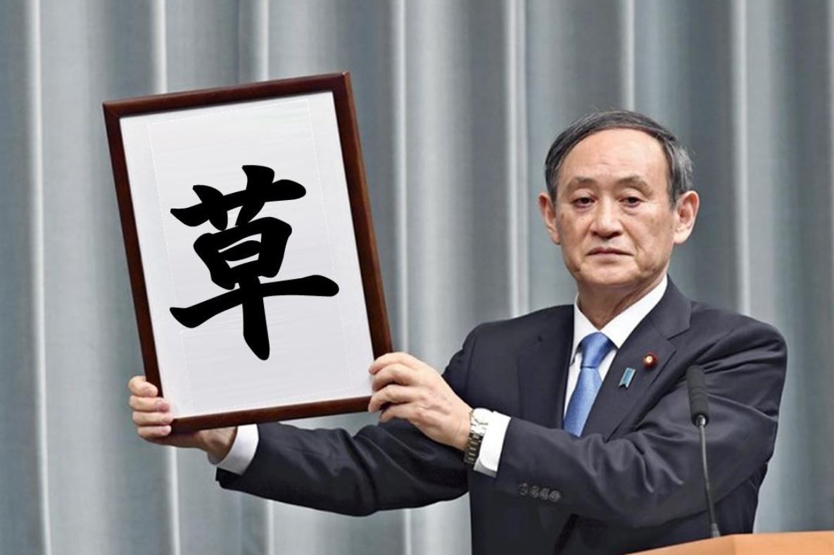 令和 日本公布新年號畫面成改圖素材網民瘋狂惡搞key字 香港01 開罐