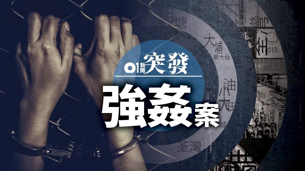 圖姦16歲少女未遂被制服警落案控中年漢兩罪 香港01 突發 圖姦16歲少女未遂被制服警落案控中年漢兩罪 香港01 突發