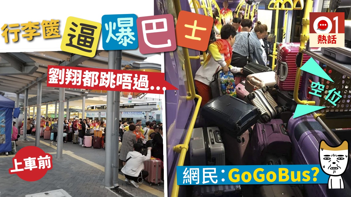 誇張 網傳行李篋亂放塞爆城巴通道知情者 勸極唔聽隨時反罵 香港01 熱爆話題