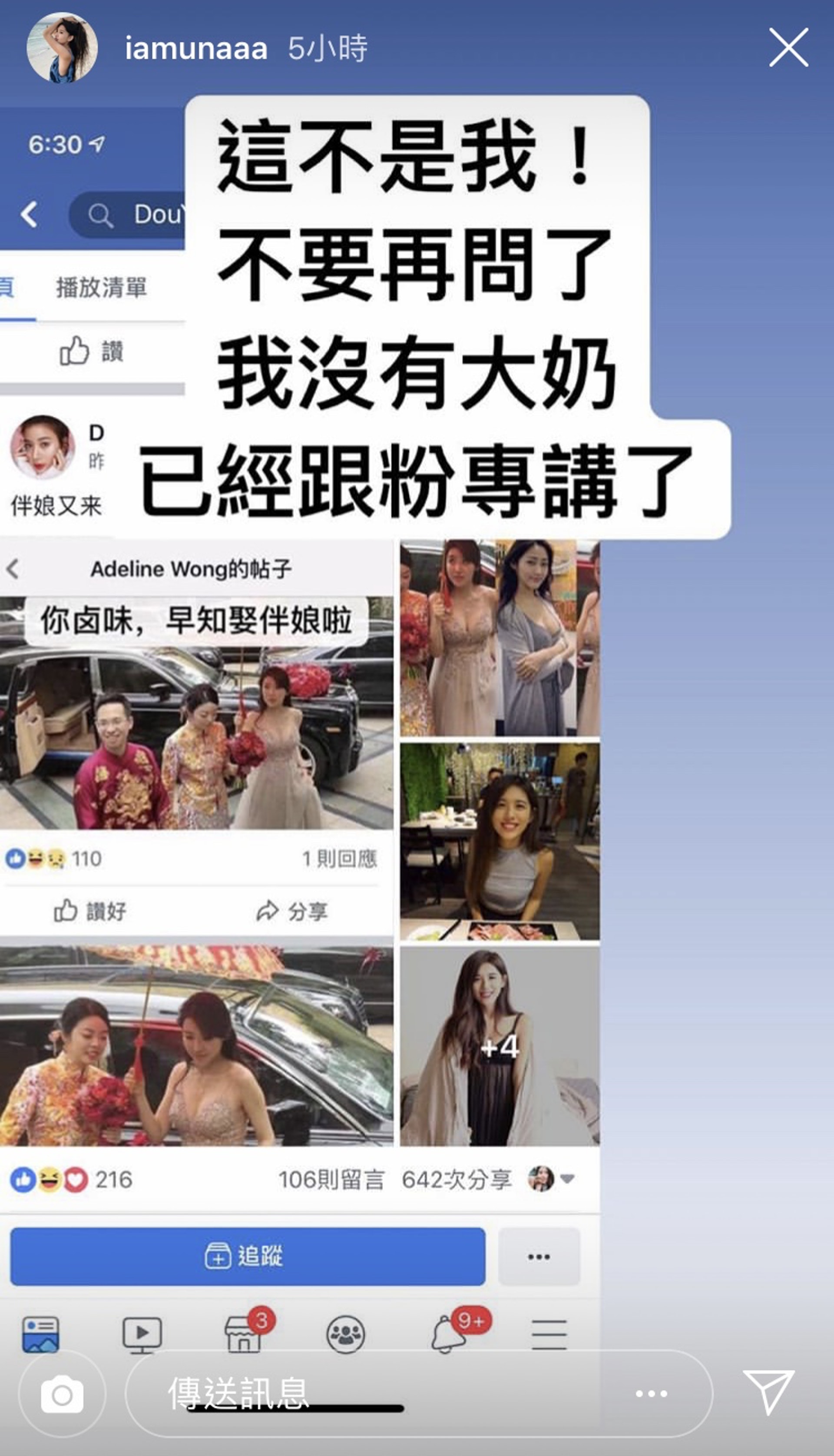 「衝浪女神」德儀在ig stories大大隻字表示自己並非最美伴娘。(instagram截圖) 「衝浪女神」德儀在ig stories大大隻字表示自己並非最美伴娘。(instagram截圖)