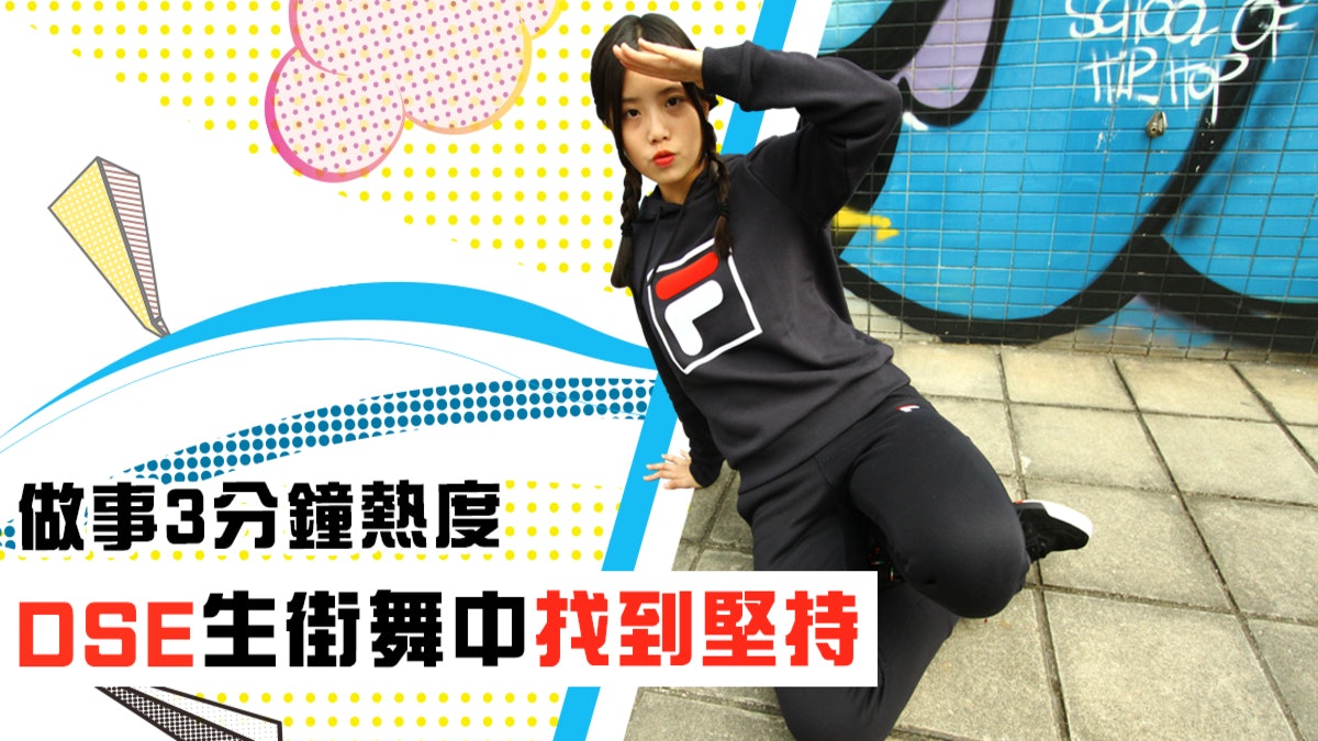 【街舞】協青社辦Dancical 舞出自療計劃 同學街舞中釋放自己 【街舞】協青社辦Dancical 舞出自療計劃 同學街舞中釋放自己