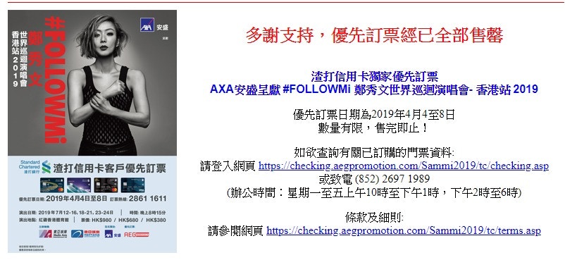 《#FOLLOWMi演唱会》今早优先订票，1小时内已全面售罄。 (网络撷图)