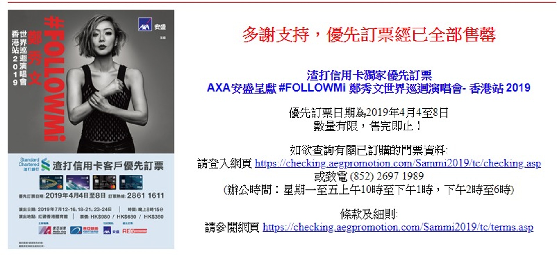 《#FOLLOWMi演唱會》今早優先訂票,1小時內已全面售罄。 (網絡擷圖) 《#FOLLOWMi演唱會》今早優先訂票,1小時內已全面售罄。 (網絡擷圖)