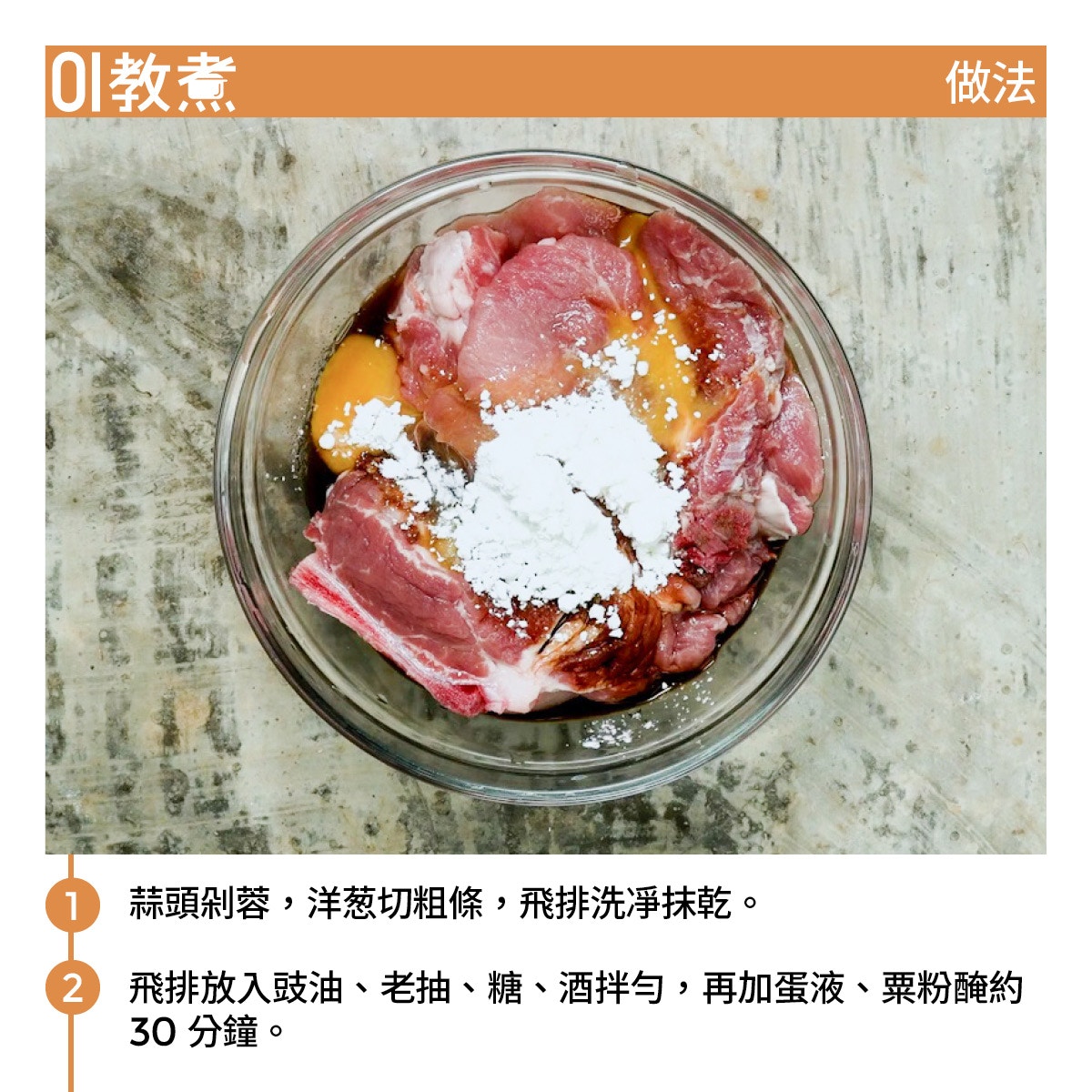 京都骨食譜 酸甜醒胃嫩滑軟腍腍最好用邊部位 香港01 教煮 京都骨食譜 酸甜醒胃嫩滑軟腍腍最好用邊部位 香港01 教煮